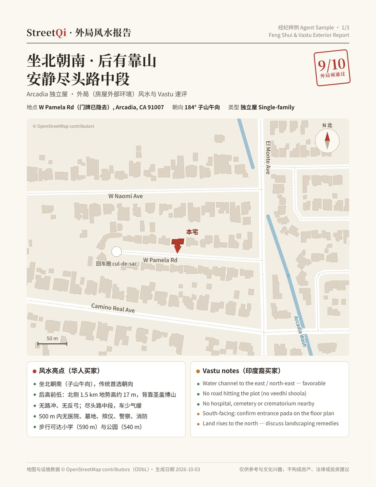 Arcadia 样例报告第一页：局部地图与风水亮点