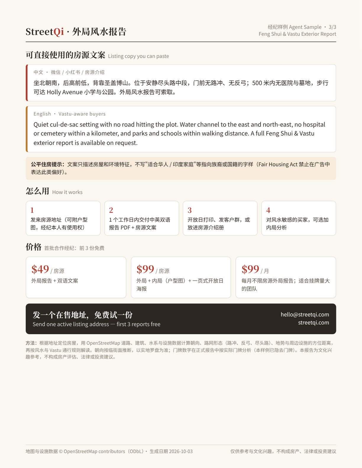 第 3 页：可直接使用的房源文案、使用方法与价格